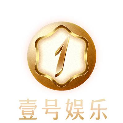 壹号娱乐
